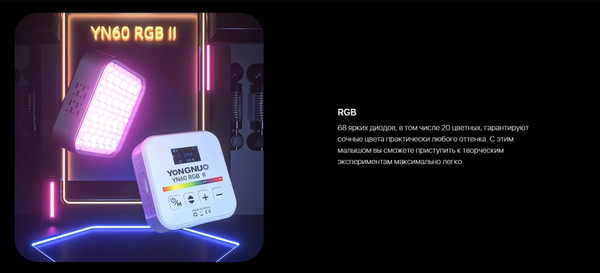 Осветитель студийный Yongnuo YN60RGB II Black