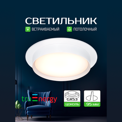 Точечный светильник Truenergy 21260