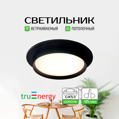 Точечный светильник Truenergy 21261