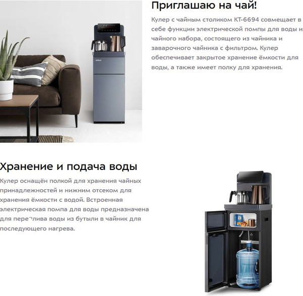 Кулер Kitfort КТ-6694 с чайным столиком