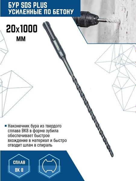 Бур Vertex Tools Sds Plus 20x1000мм / 999-20-1000