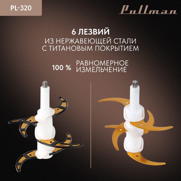 Измельчитель-чоппер Pullman PL-320