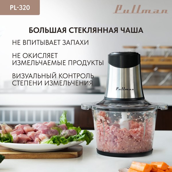 Измельчитель-чоппер Pullman PL-320