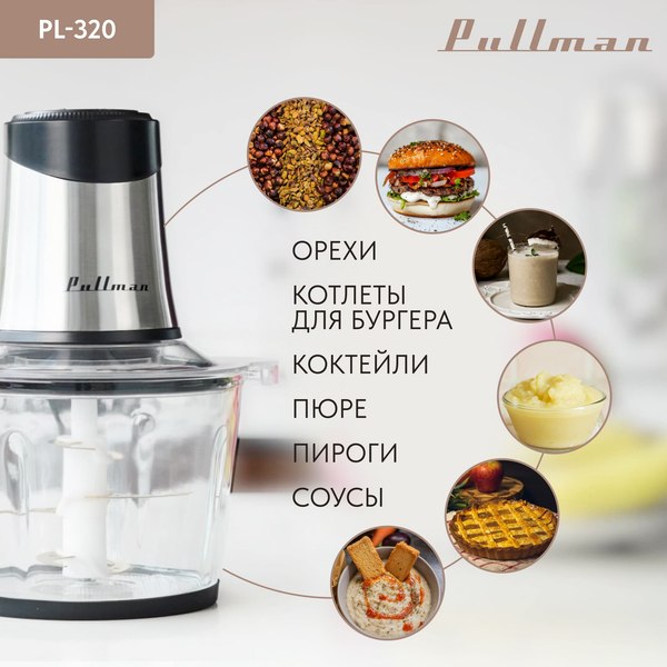 Измельчитель-чоппер Pullman PL-320
