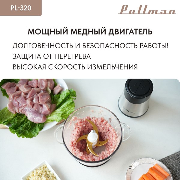 Измельчитель-чоппер Pullman PL-320