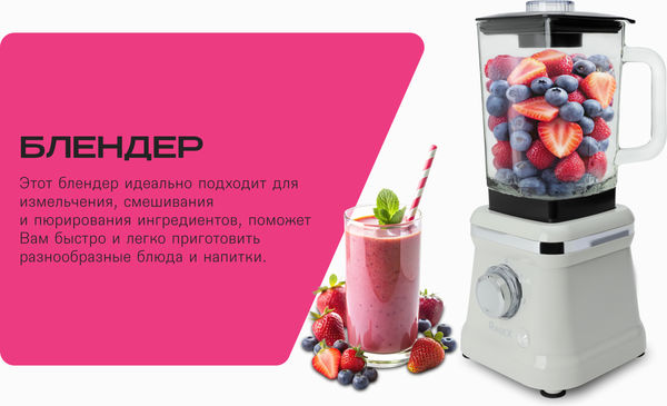 Блендер стационарный RAGEX R1501-201