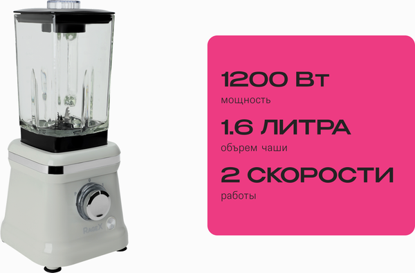 Блендер стационарный RAGEX R1501-201