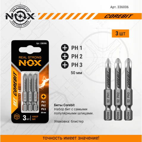 Набор бит Nox E6.3 Ph1.2.3-50 / 336006