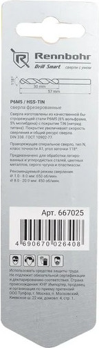 Набор сверл Rennbohr 2.5х57мм Dinamic-TIN Р9М3 / 667025