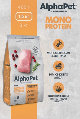 Сухой корм для кошек AlphaPet Monoprotein с индейкой / 121344