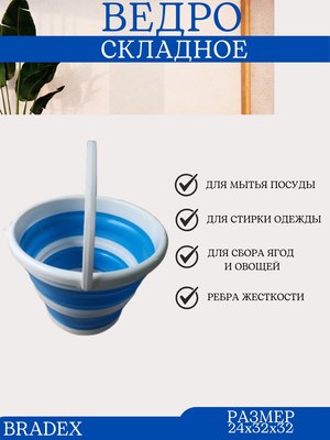 Складное ведро Bradex TDB 0014