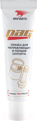Смазка техническая VMPAUTO Pag для суппортов / 1522 - фото