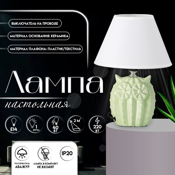 Прикроватная лампа Risalux Сова 10337291