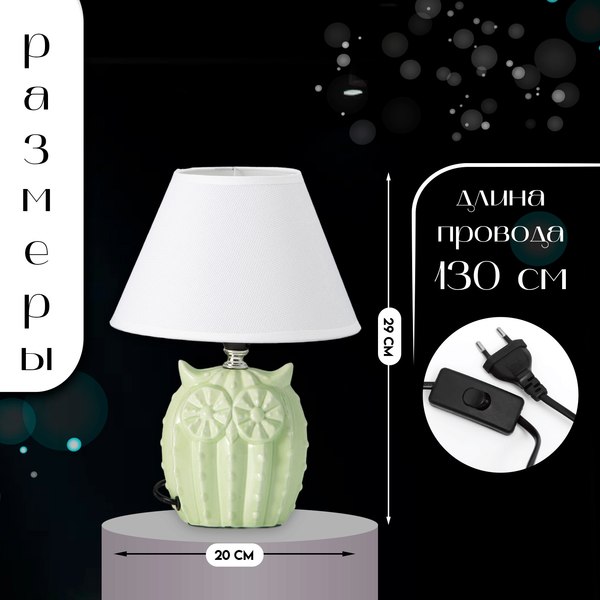 Прикроватная лампа Risalux Сова 10337291