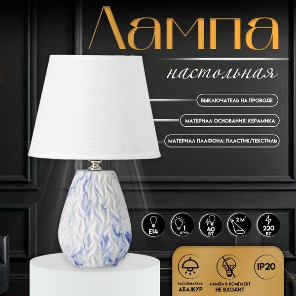 Прикроватная лампа Risalux Андрес 10337279