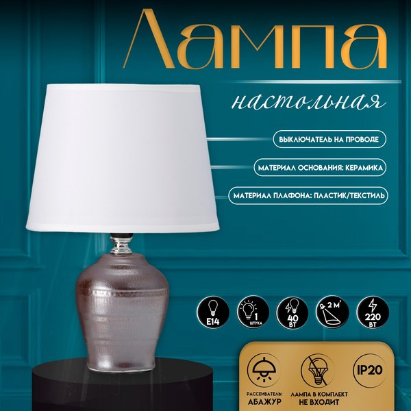 Прикроватная лампа Risalux Тирел 10337282