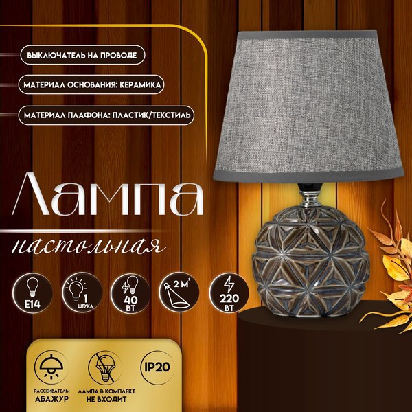 Прикроватная лампа Risalux Арлон 10337283