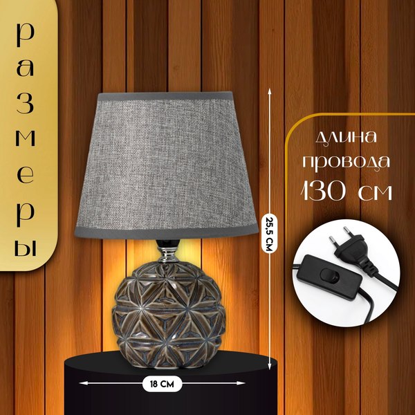 Прикроватная лампа Risalux Арлон 10337283