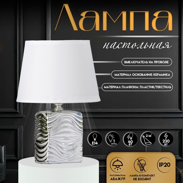 Прикроватная лампа Risalux Авейро 10337284