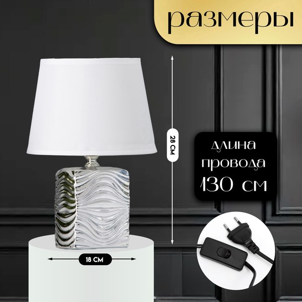 Прикроватная лампа Risalux Авейро 10337284