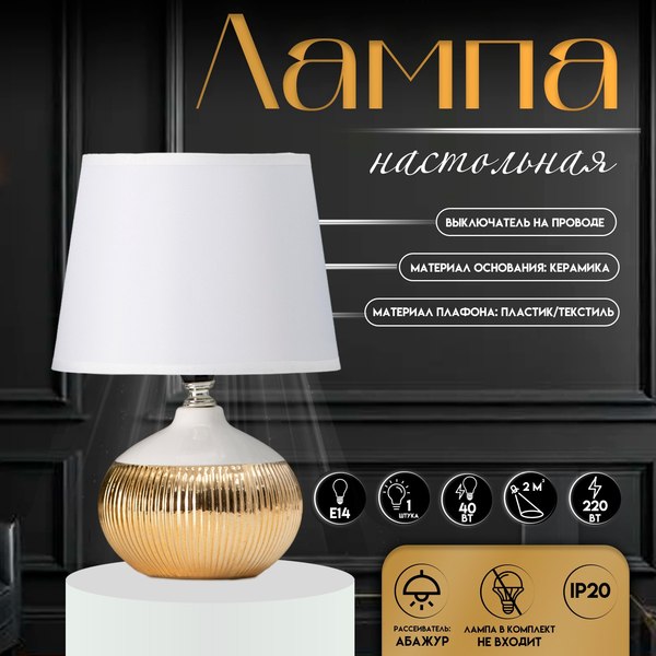 Прикроватная лампа Risalux Брон 10337285