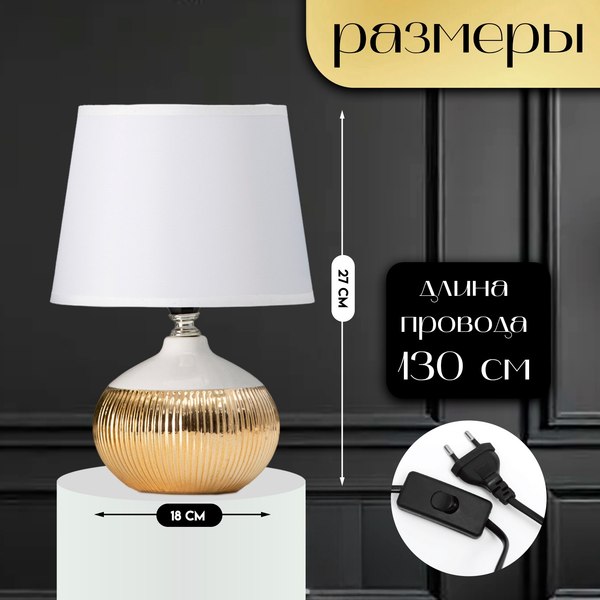 Прикроватная лампа Risalux Брон 10337285