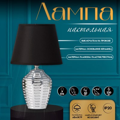 Прикроватная лампа Risalux Мирена 10337288