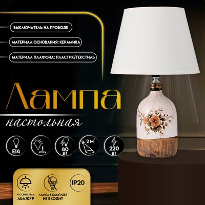 Прикроватная лампа Risalux Синди 10337293