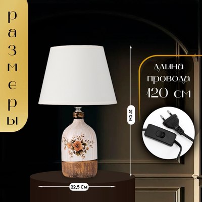 Прикроватная лампа Risalux Синди 10337293