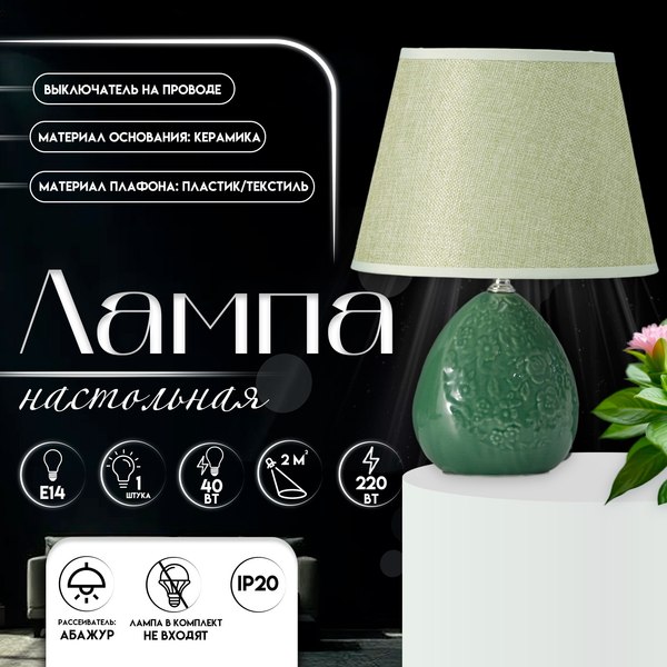 Прикроватная лампа Risalux Инесса 10337299