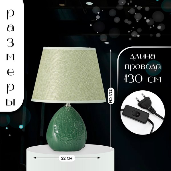 Прикроватная лампа Risalux Инесса 10337299