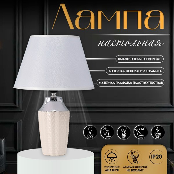 Прикроватная лампа Risalux Джианна 10337301