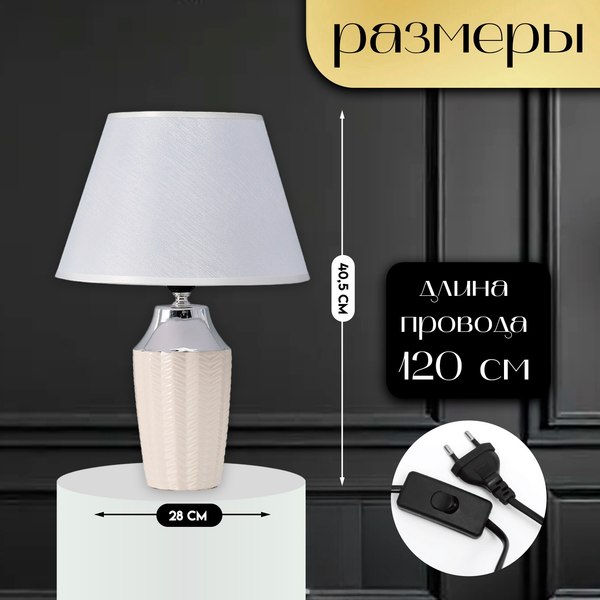 Прикроватная лампа Risalux Джианна 10337301