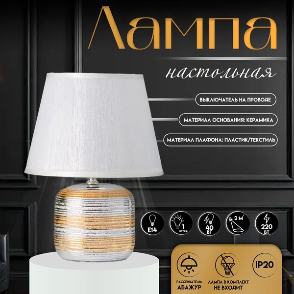 Прикроватная лампа Risalux Кэнди 10337304