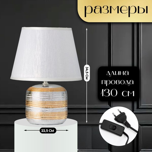 Прикроватная лампа Risalux Кэнди 10337304