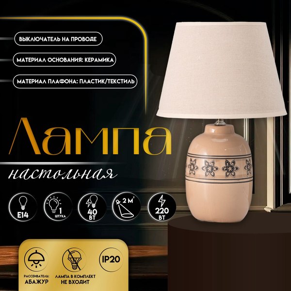 Прикроватная лампа Risalux Августа 10337306