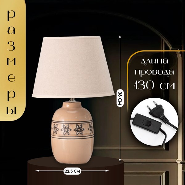 Прикроватная лампа Risalux Августа 10337306