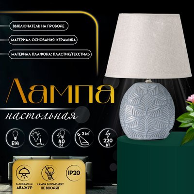 Прикроватная лампа Risalux Сортино 10337311