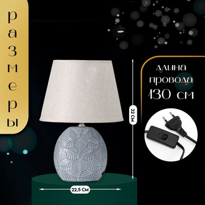 Прикроватная лампа Risalux Сортино 10337311