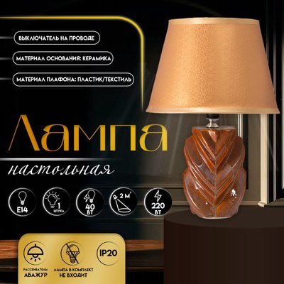 Прикроватная лампа Risalux Гринда 10337312