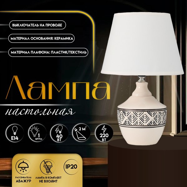 Прикроватная лампа Risalux Аллоро 10337313