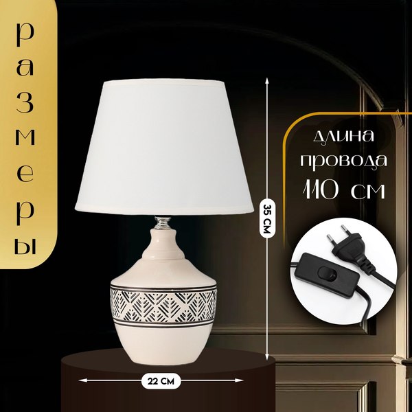 Прикроватная лампа Risalux Аллоро 10337313