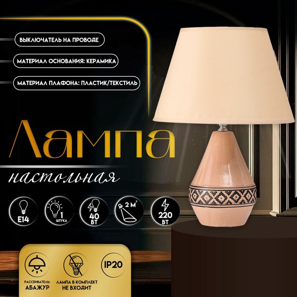 Прикроватная лампа Risalux Джисела 10337314