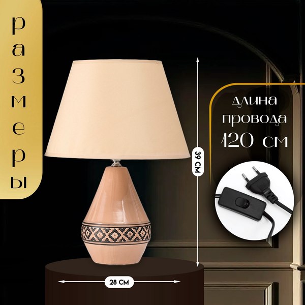 Прикроватная лампа Risalux Джисела 10337314