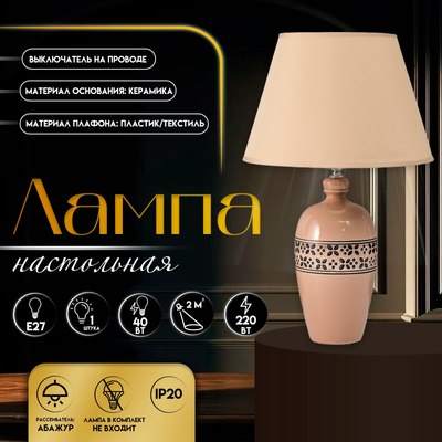 Прикроватная лампа Risalux Эпика 10337315