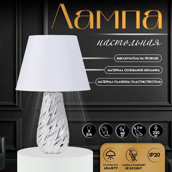 Прикроватная лампа Risalux Лоретти 10337317