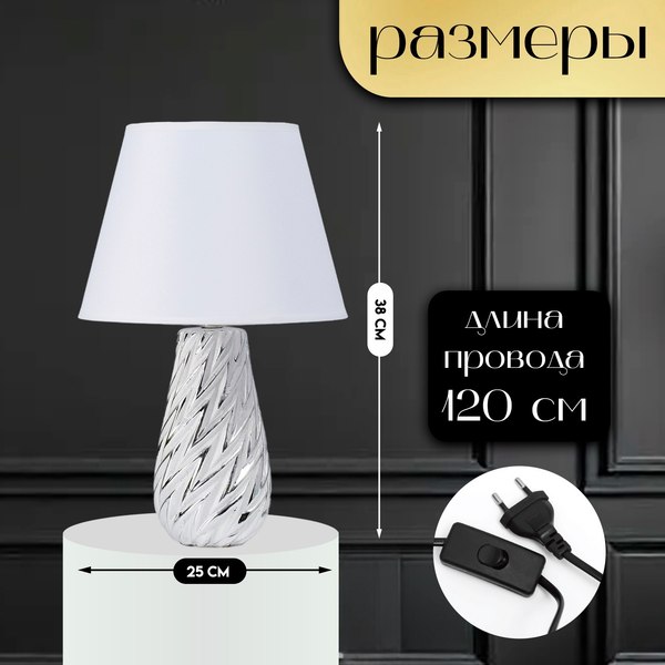 Прикроватная лампа Risalux Лоретти 10337317