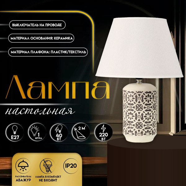 Прикроватная лампа Risalux Ивела 10337323