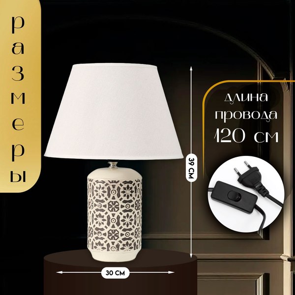 Прикроватная лампа Risalux Ивела 10337323