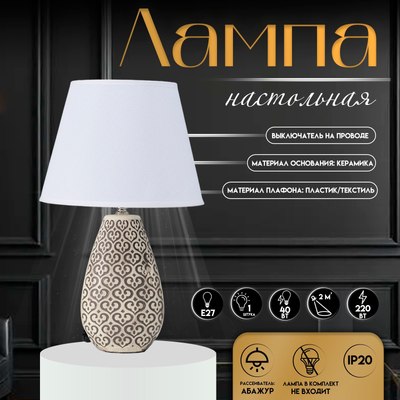 Прикроватная лампа Risalux Римини 10337326